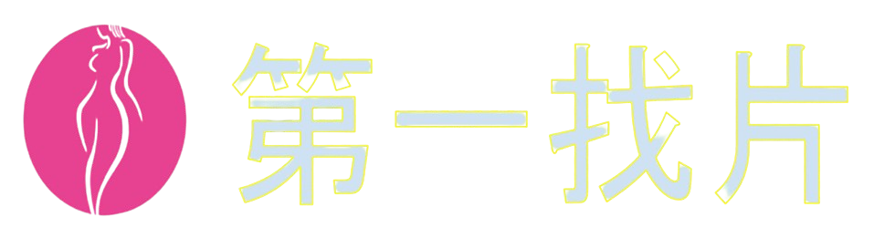 福利导航-第一找A片网